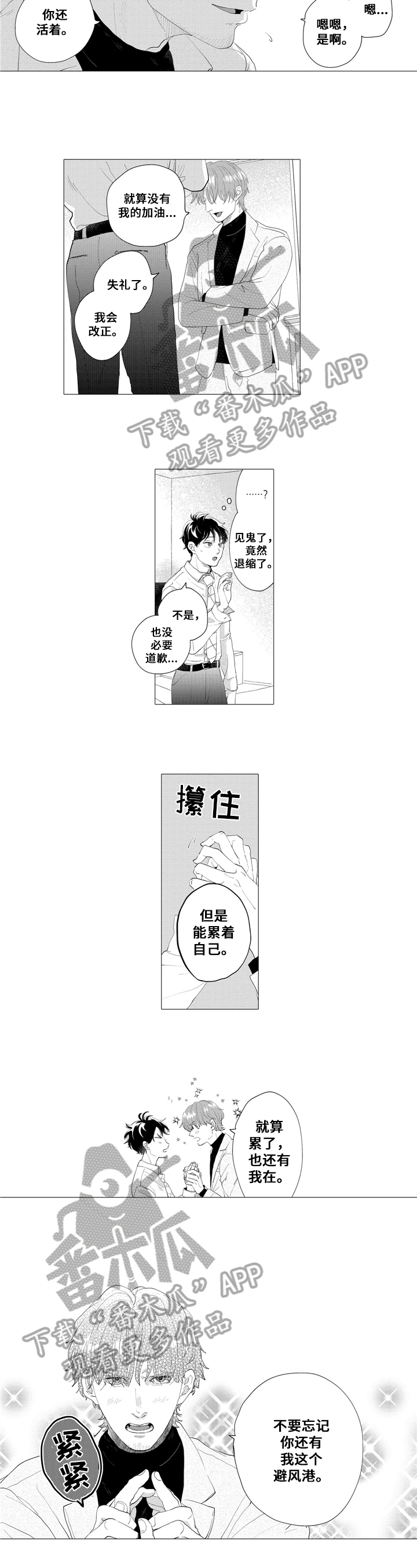 《亲爱邻居》第10章道歉 第2页