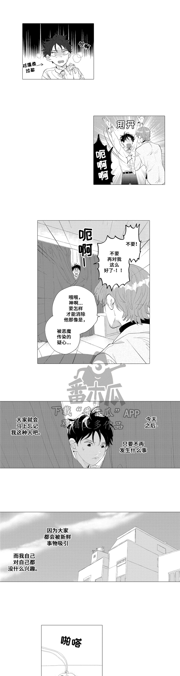 《亲爱邻居》第10章道歉 第3页