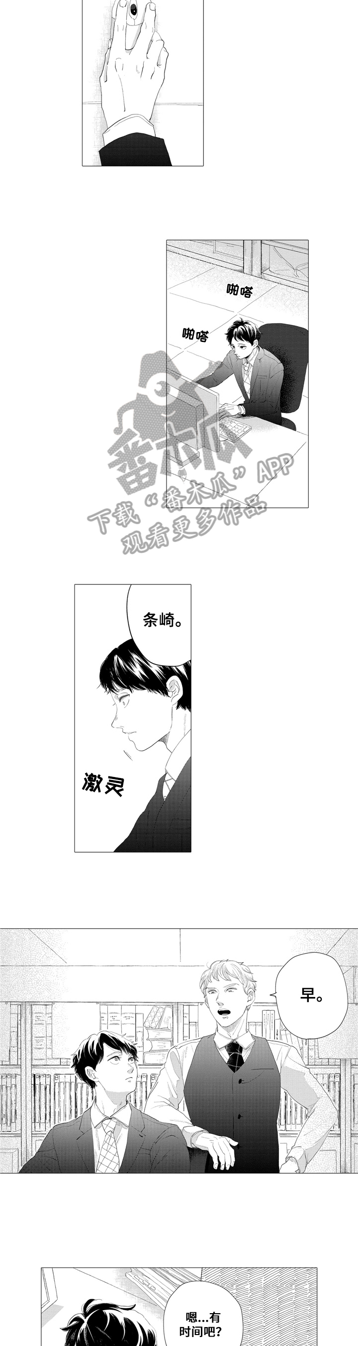 《亲爱邻居》第10章道歉 第4页