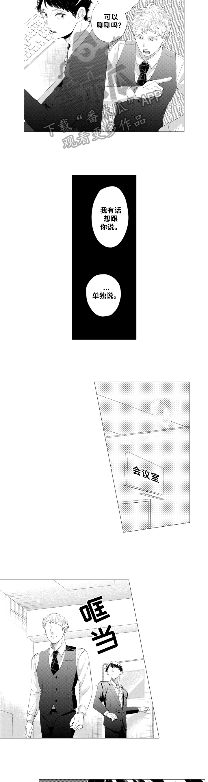 《亲爱邻居》第10章道歉 第5页