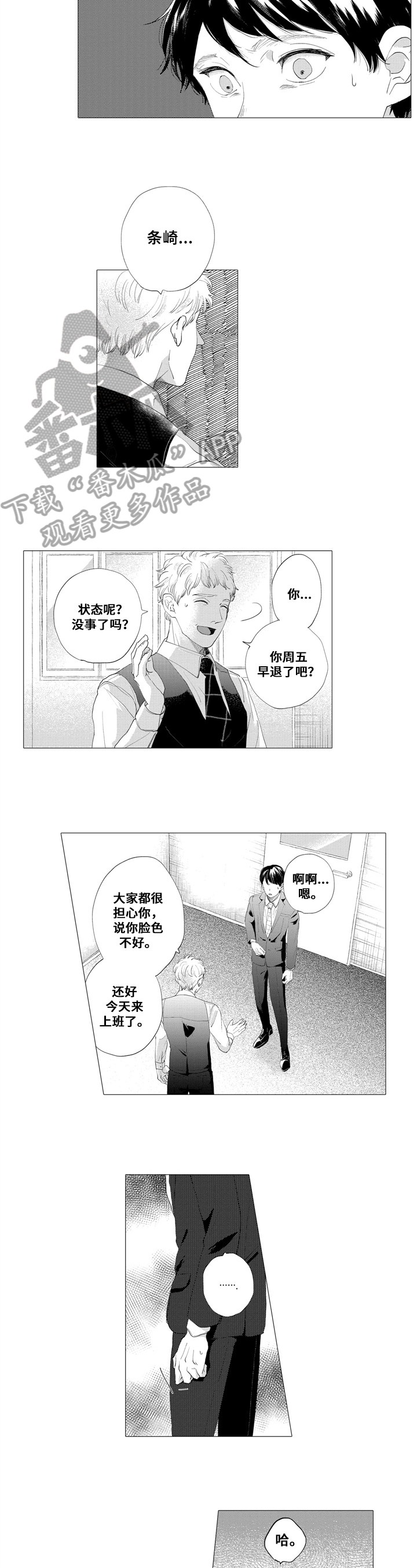 《亲爱邻居》第10章道歉 第6页