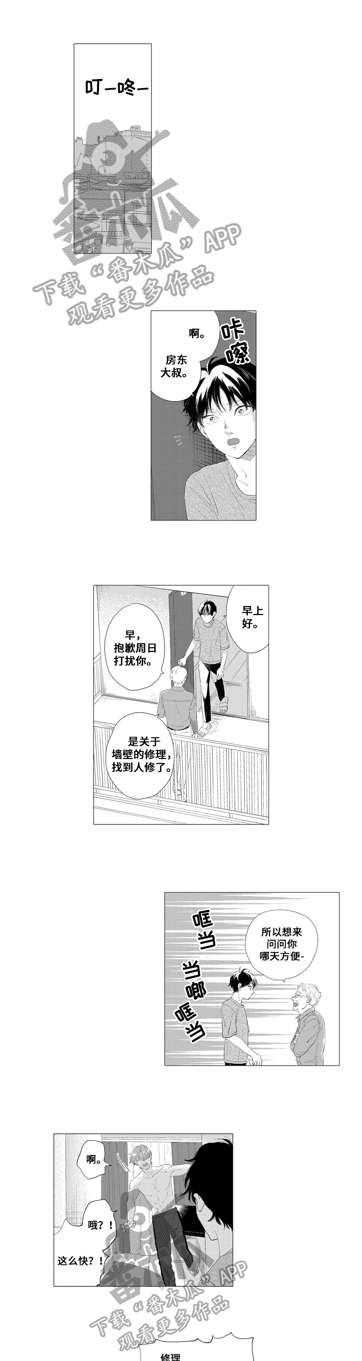《亲爱邻居》第13章拜访 第1页