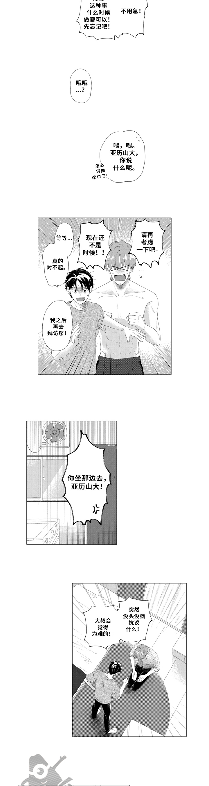 《亲爱邻居》第13章拜访 第2页
