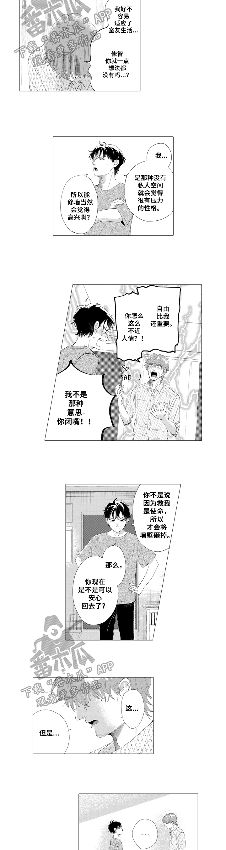 《亲爱邻居》第13章拜访 第3页