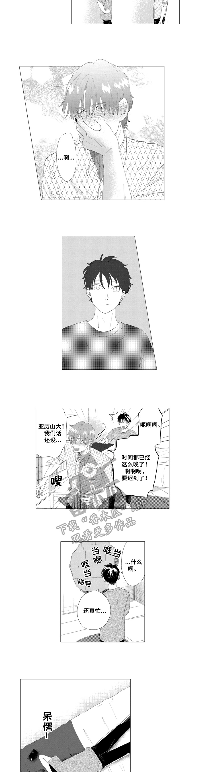 《亲爱邻居》第13章拜访 第4页