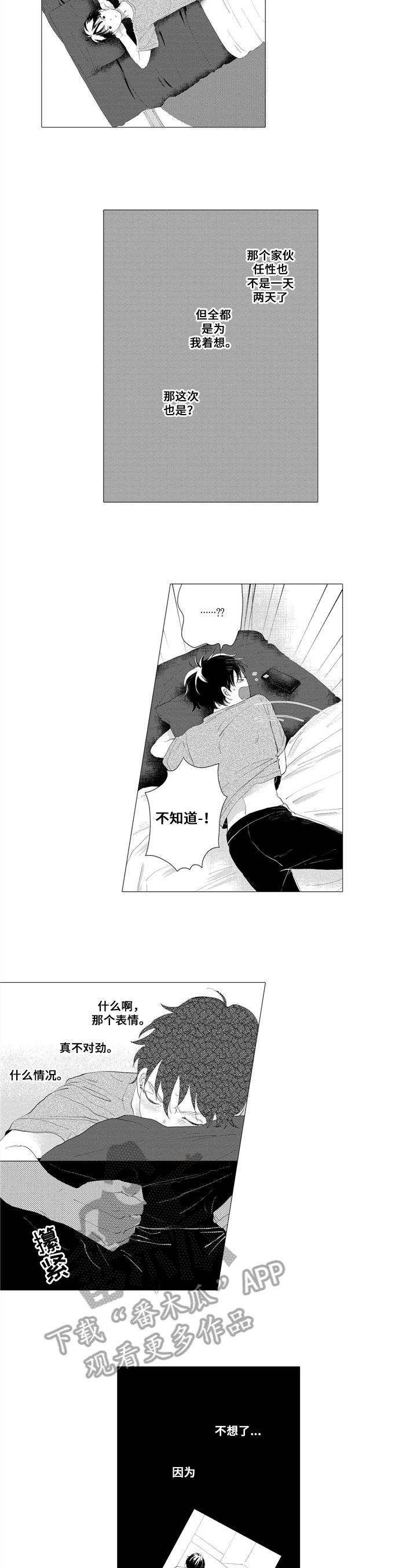 《亲爱邻居》第13章拜访 第5页