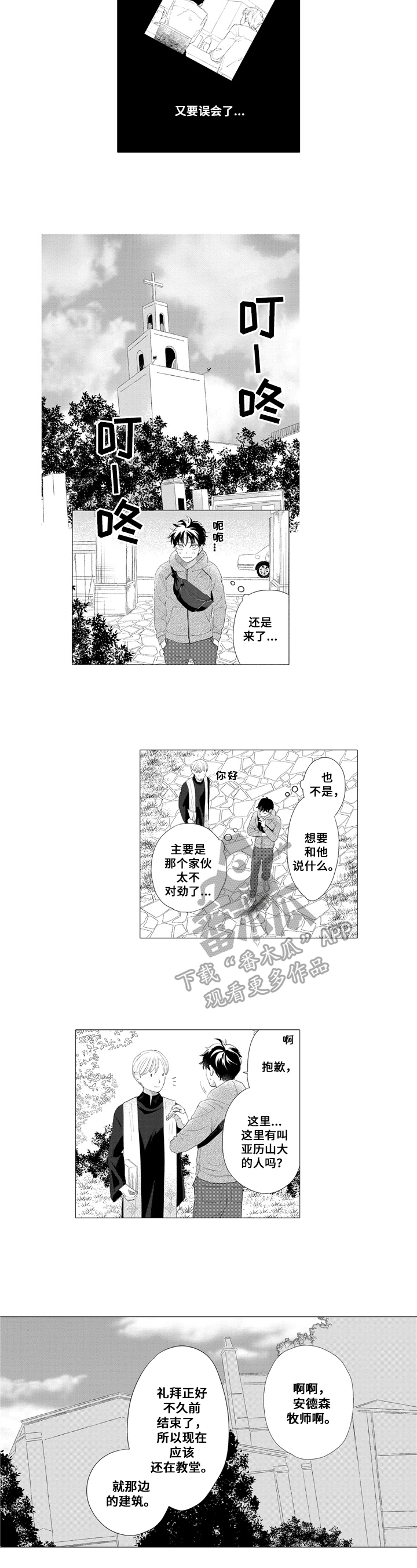《亲爱邻居》第13章拜访 第6页