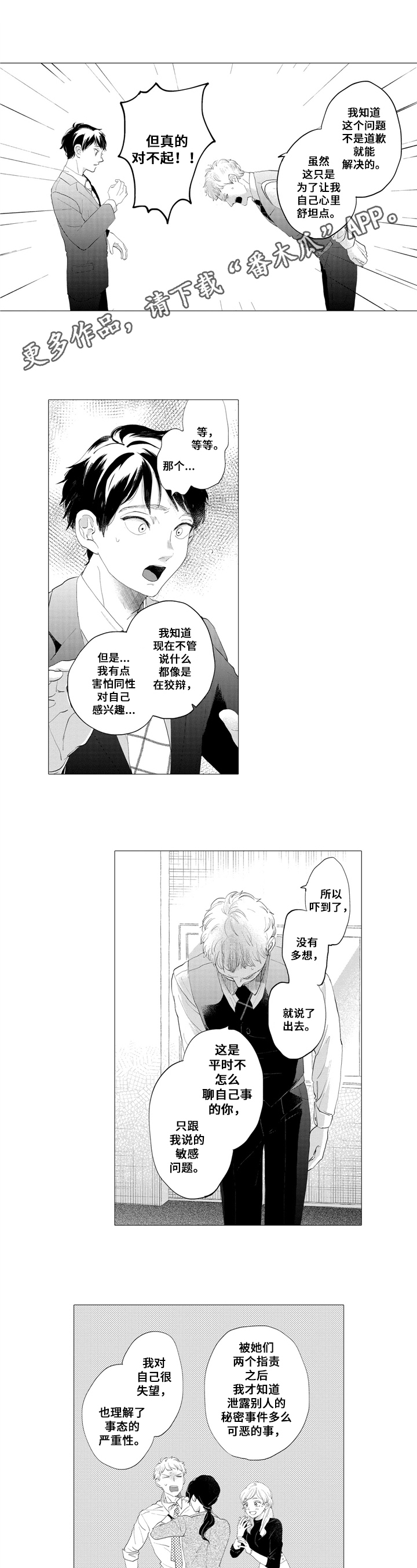 《亲爱邻居》第11章和解 第1页