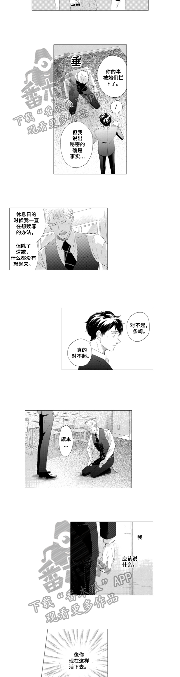 《亲爱邻居》第11章和解 第2页