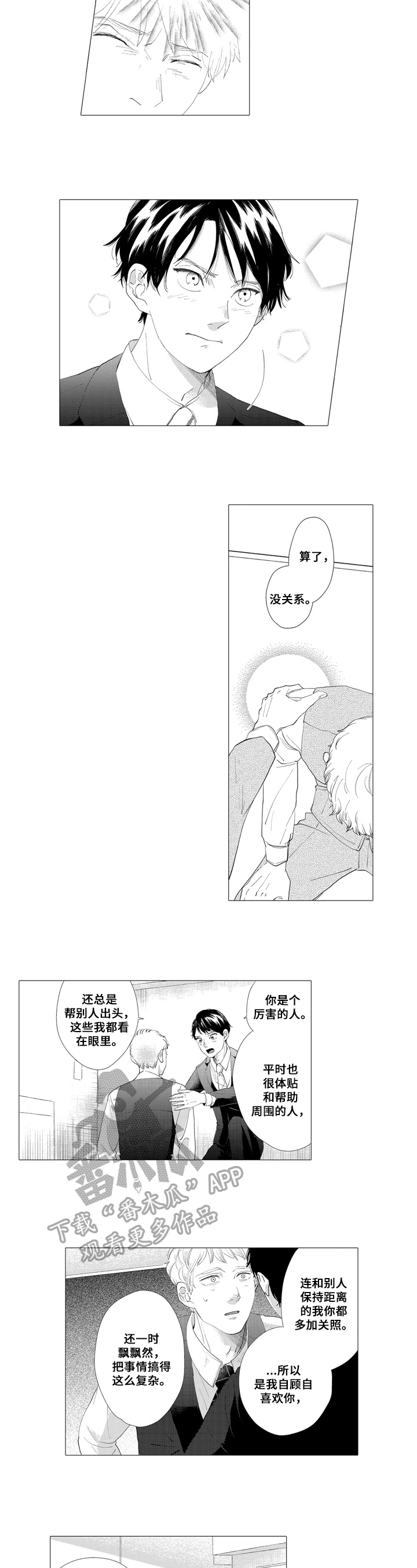 《亲爱邻居》第11章和解 第3页