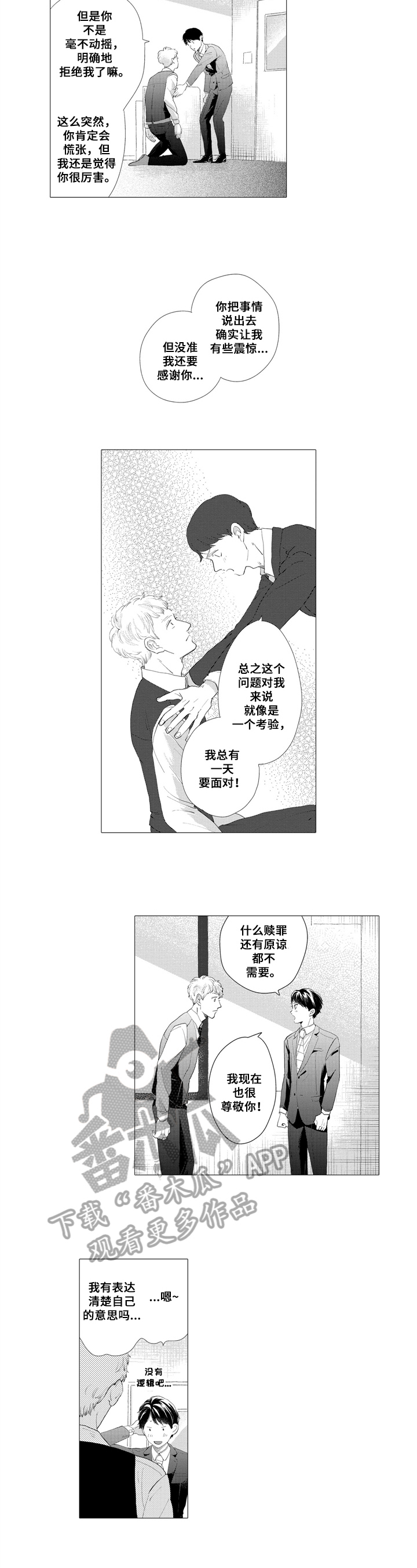 《亲爱邻居》第11章和解 第4页