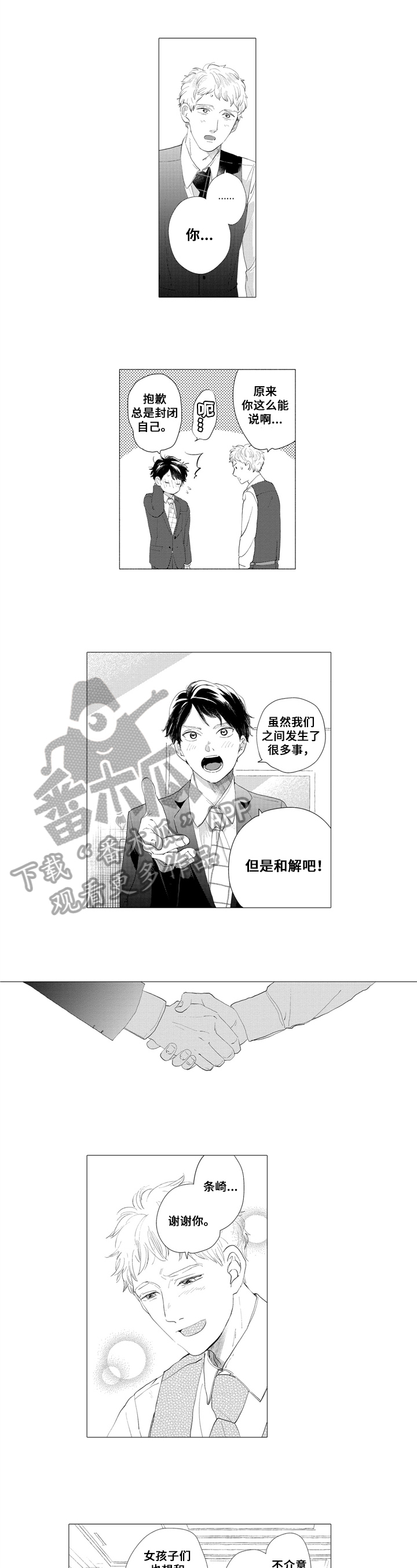 《亲爱邻居》第11章和解 第5页
