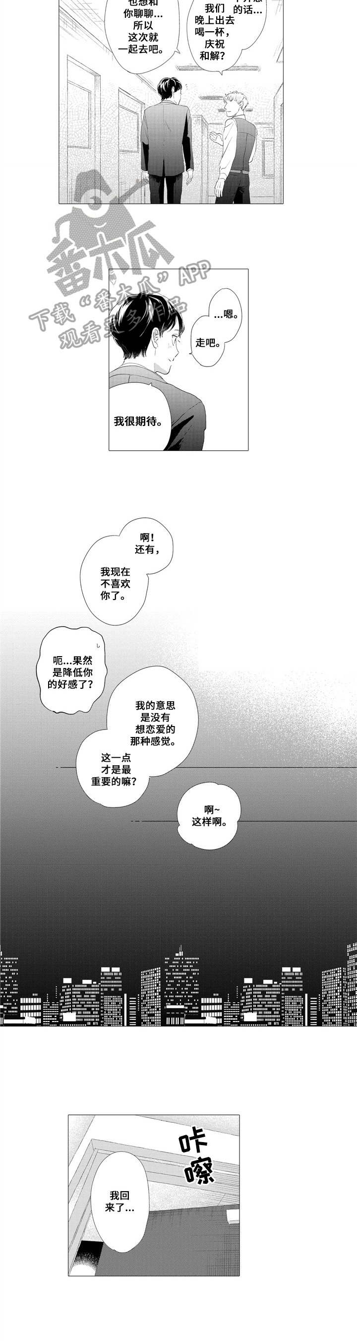 《亲爱邻居》第11章和解 第6页