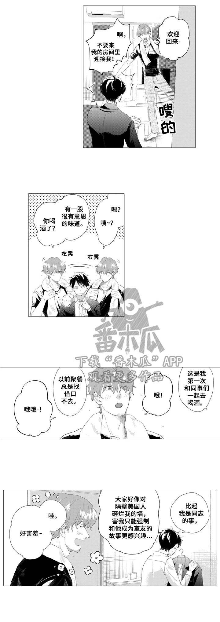 《亲爱邻居》第11章和解 第7页
