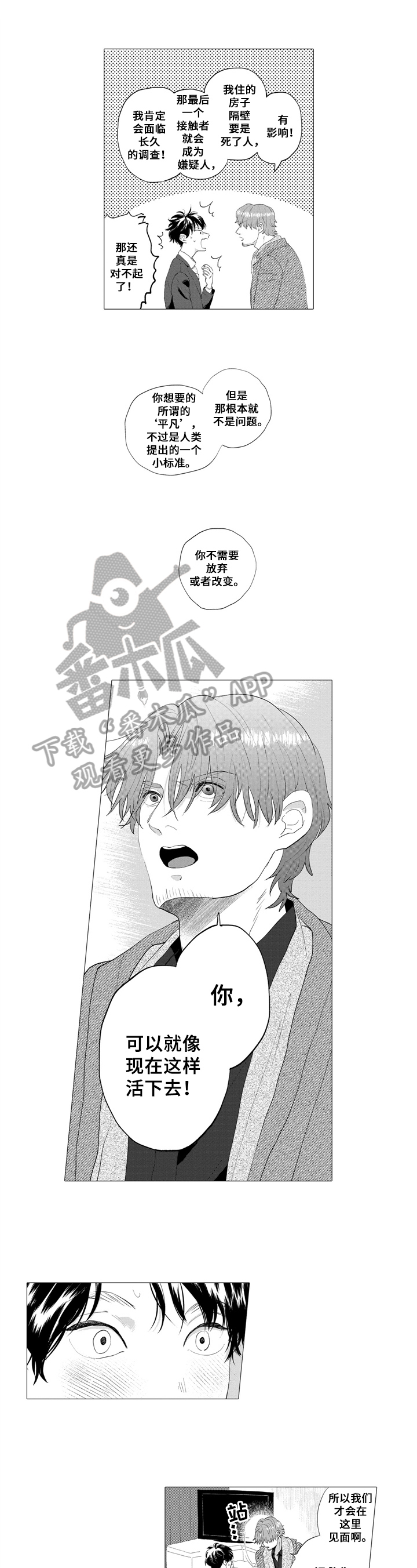 《亲爱邻居》第5章暂住 第1页