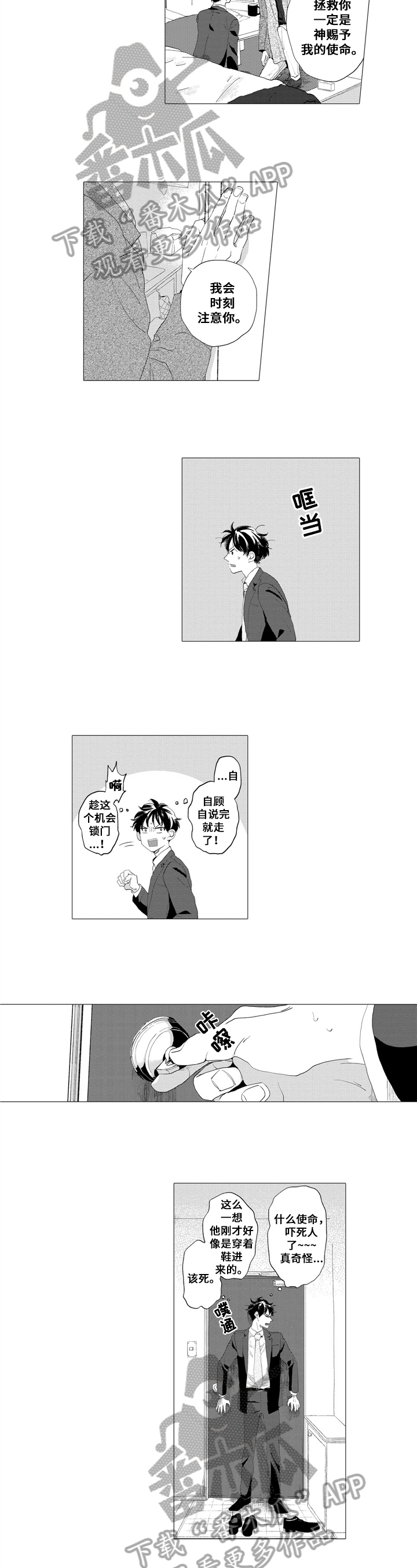 《亲爱邻居》第5章暂住 第2页