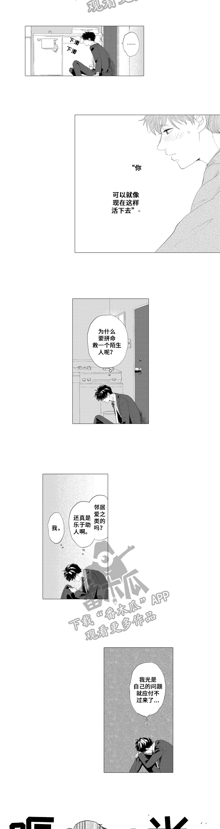 《亲爱邻居》第5章暂住 第3页