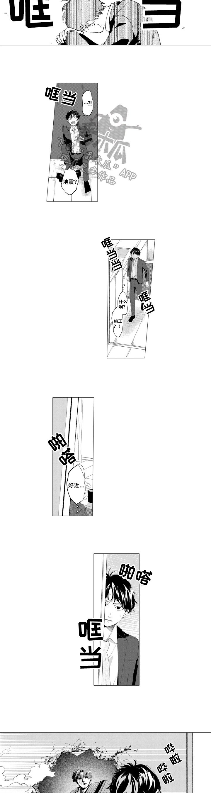 《亲爱邻居》第5章暂住 第4页