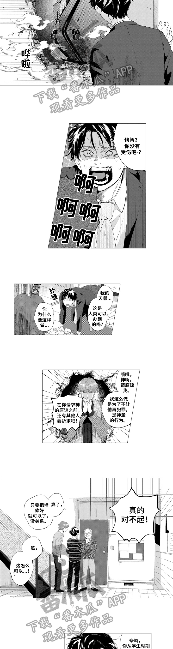 《亲爱邻居》第5章暂住 第5页