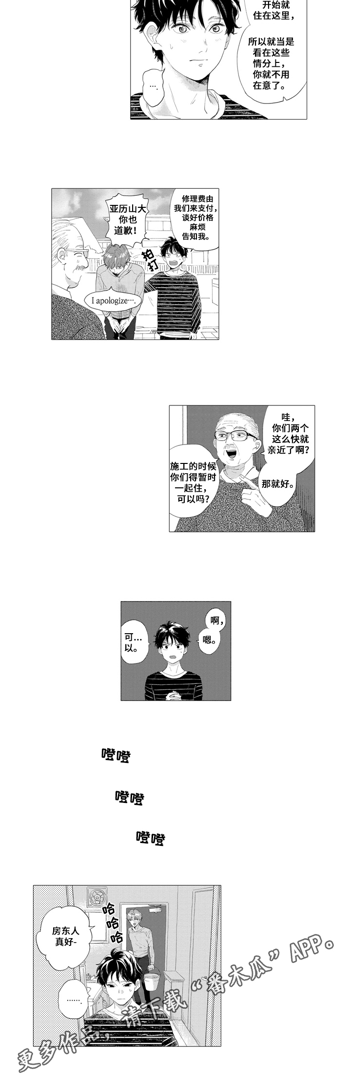 《亲爱邻居》第5章暂住 第6页