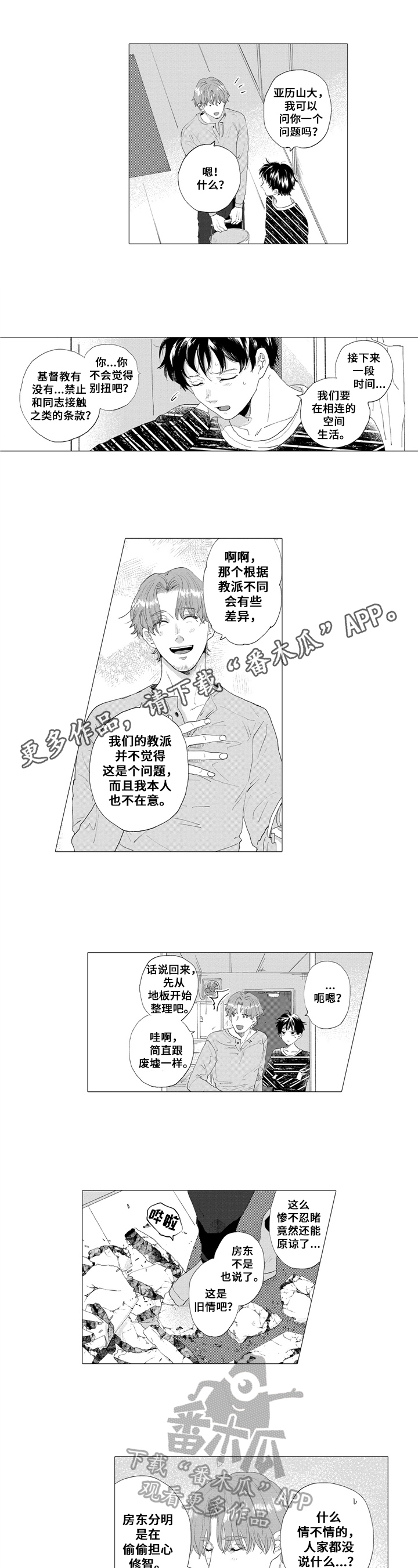 《亲爱邻居》第6章惊醒 第1页