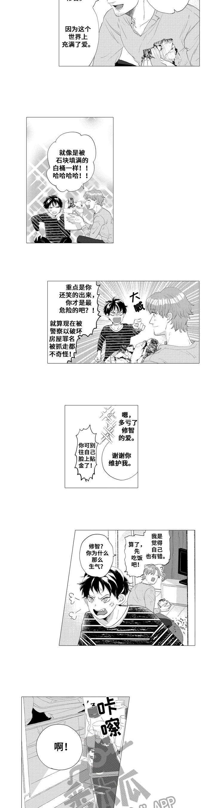 《亲爱邻居》第6章惊醒 第2页
