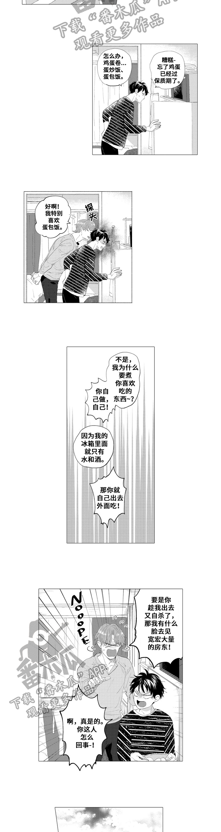 《亲爱邻居》第6章惊醒 第3页