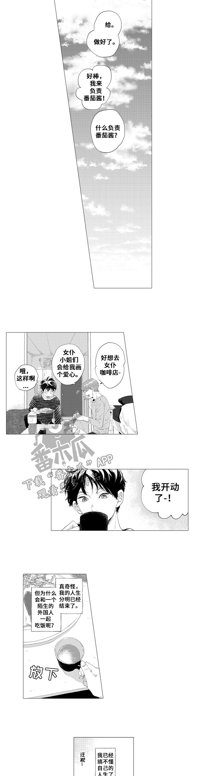 《亲爱邻居》第6章惊醒 第4页