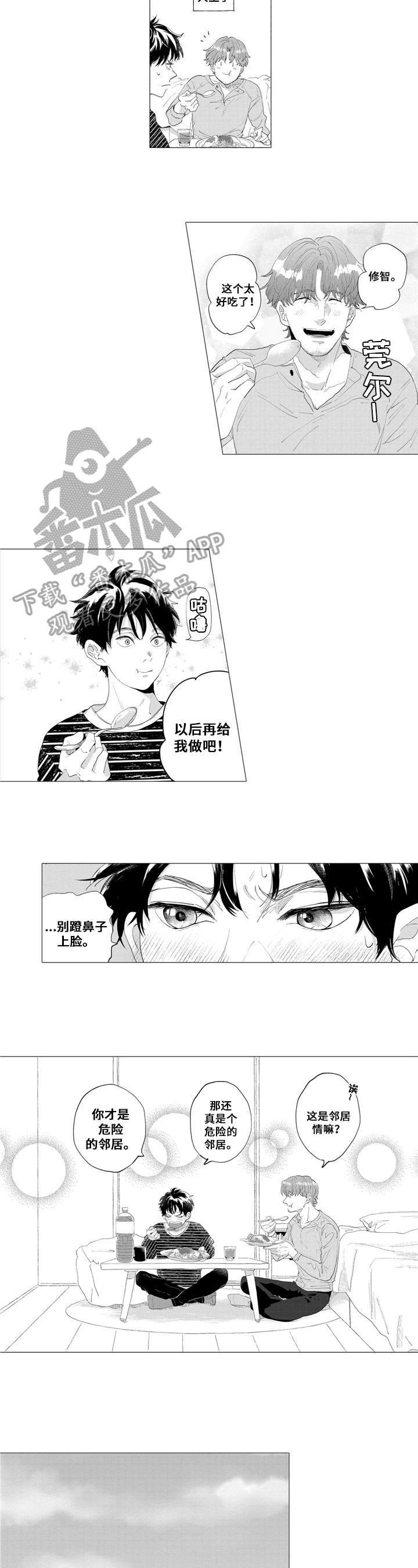 《亲爱邻居》第6章惊醒 第5页
