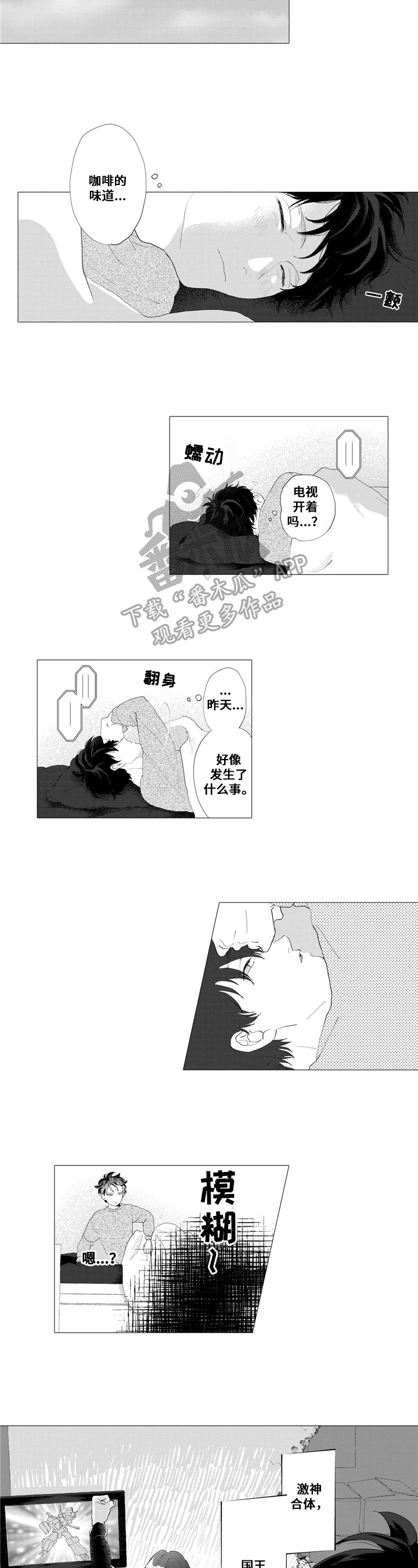 《亲爱邻居》第6章惊醒 第6页