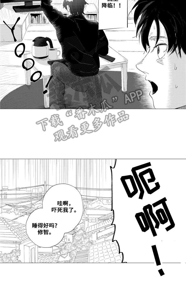 《亲爱邻居》第6章惊醒 第7页