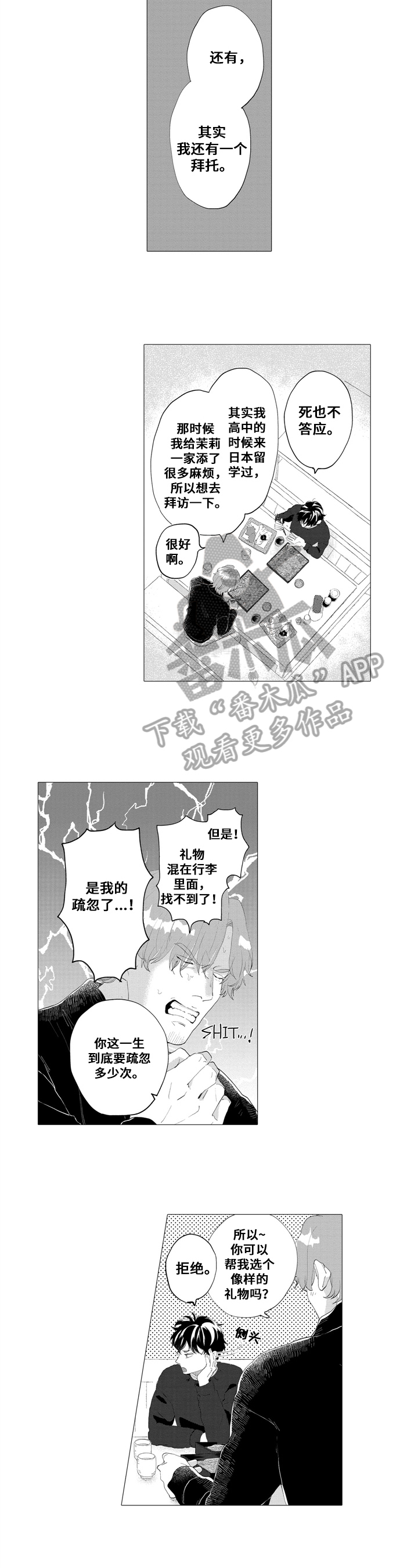 《亲爱邻居》第8章相似 第3页