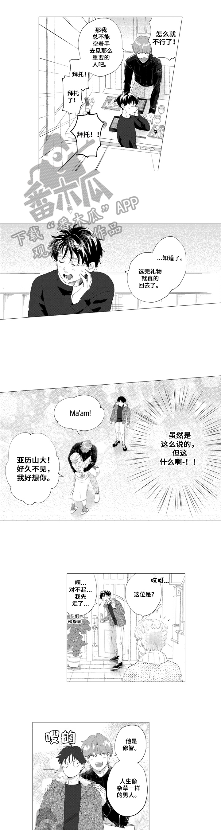 《亲爱邻居》第8章相似 第4页