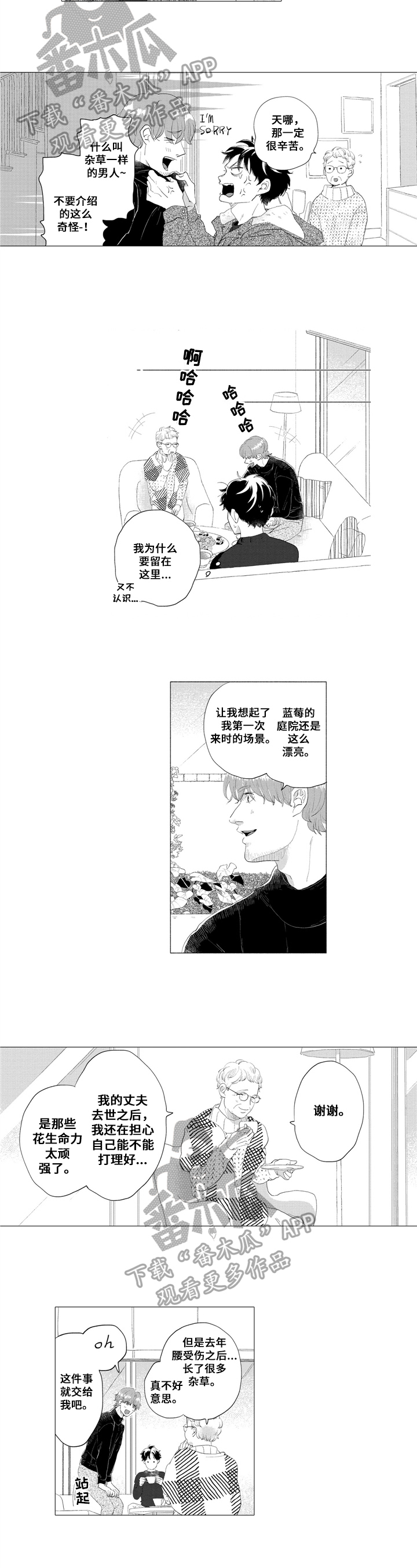 《亲爱邻居》第8章相似 第5页