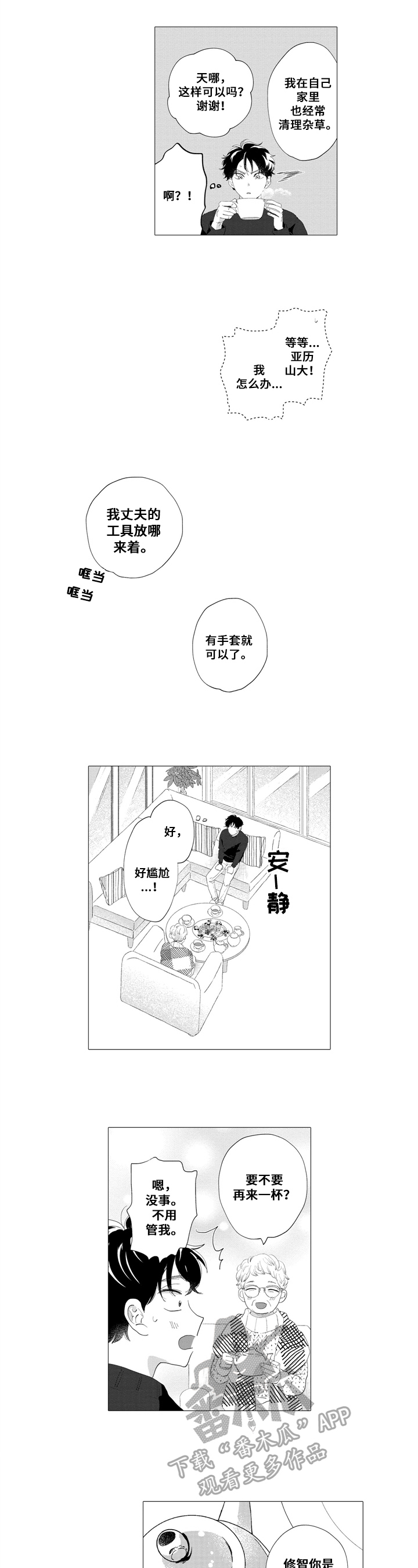 《亲爱邻居》第8章相似 第6页