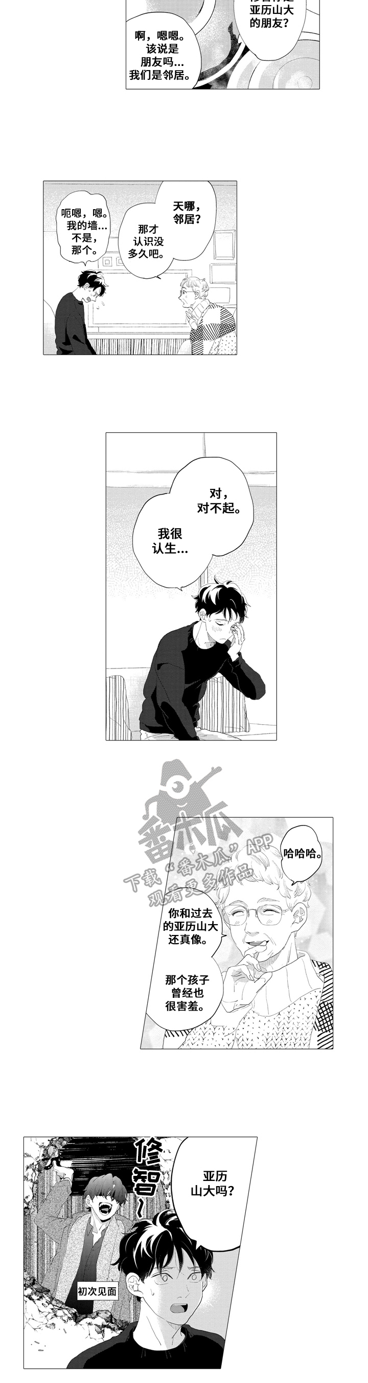 《亲爱邻居》第8章相似 第7页