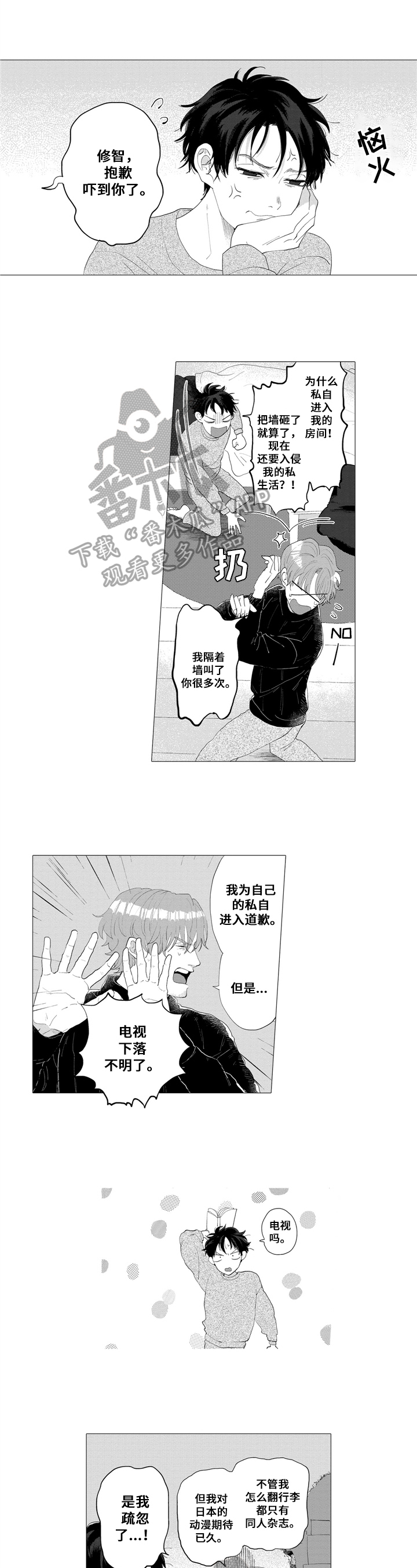 《亲爱邻居》第7章传教 第1页