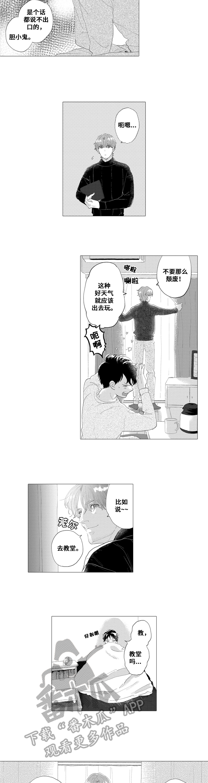 《亲爱邻居》第7章传教 第3页