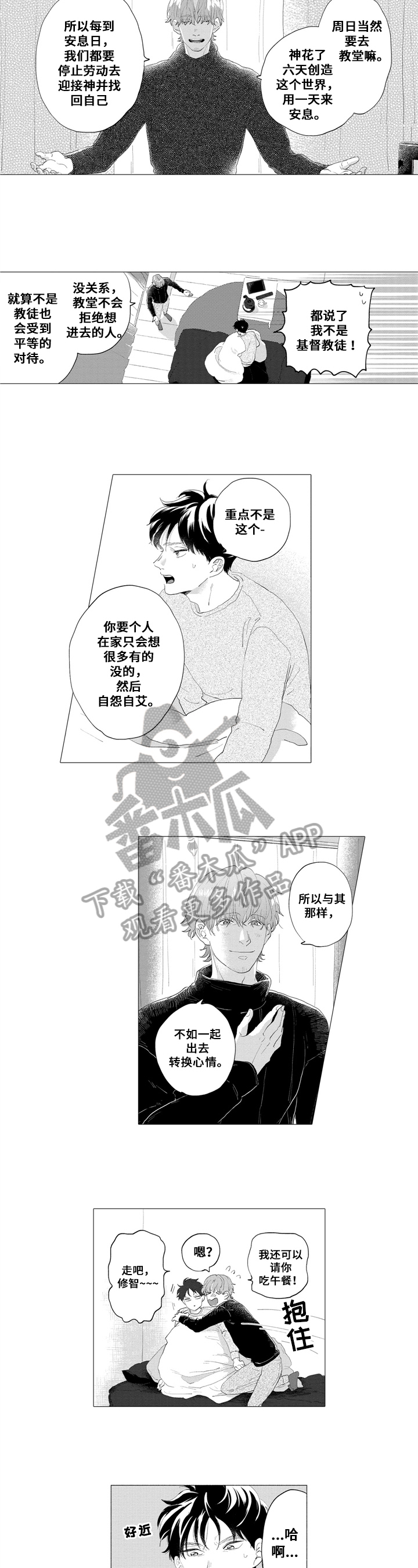 《亲爱邻居》第7章传教 第4页