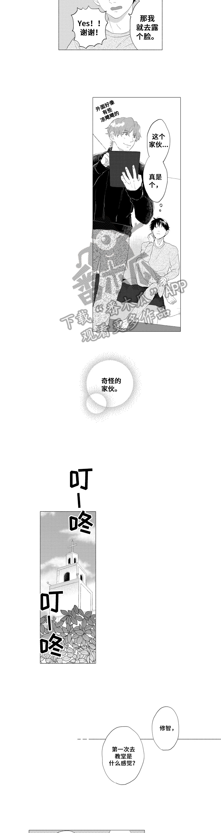 《亲爱邻居》第7章传教 第5页