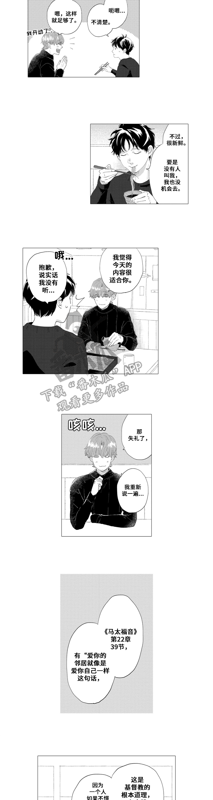 《亲爱邻居》第7章传教 第6页