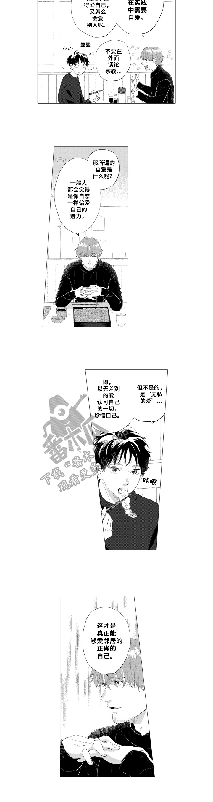 《亲爱邻居》第7章传教 第7页