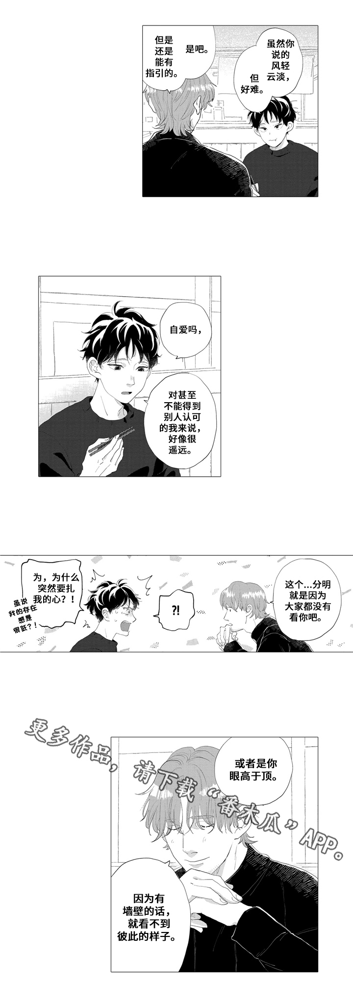 《亲爱邻居》第7章传教 第8页