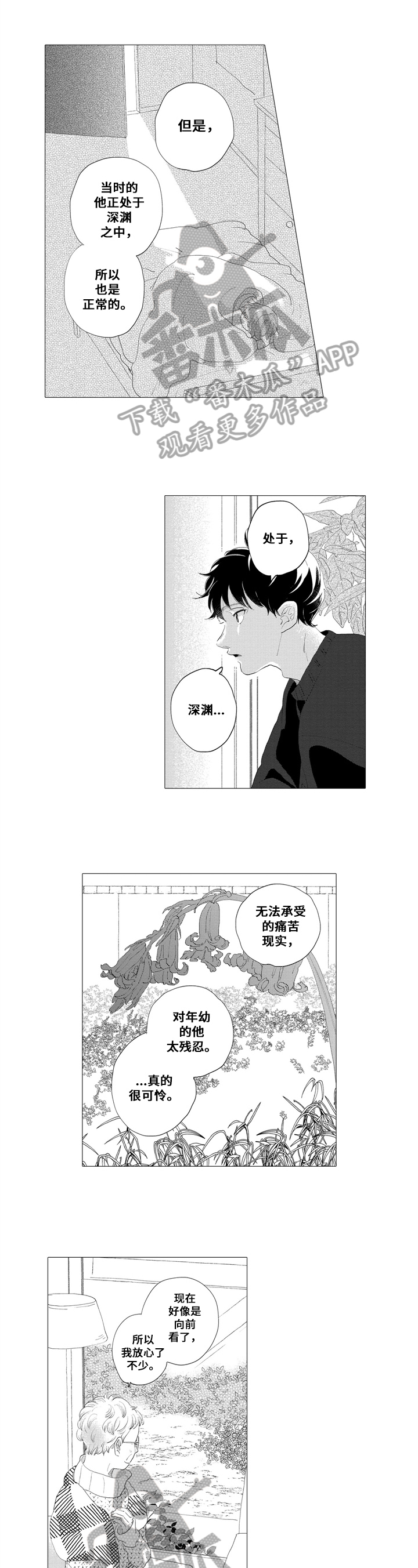 《亲爱邻居》第9章发光 第1页