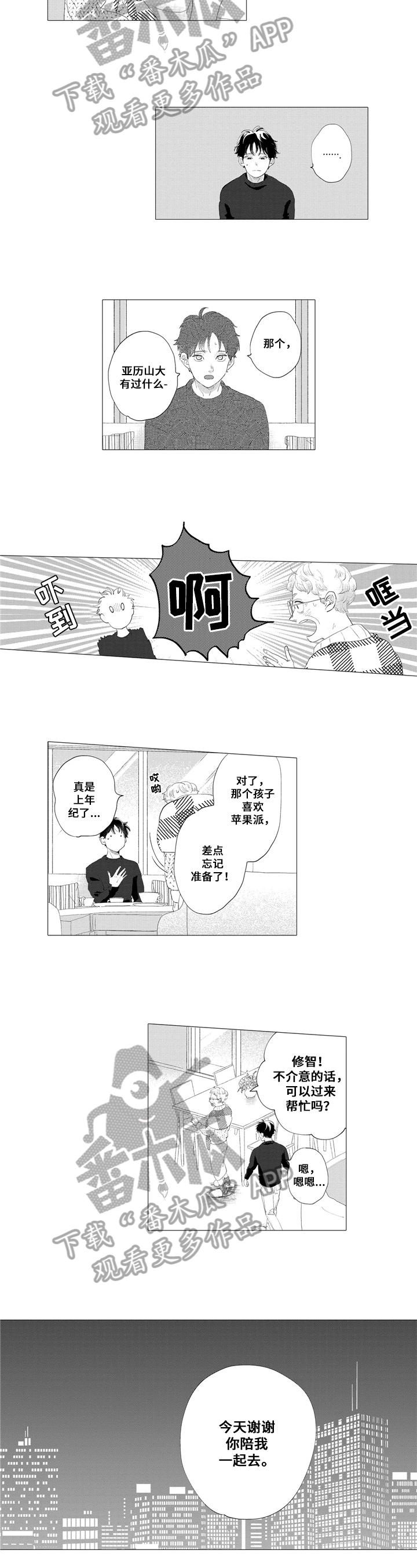 《亲爱邻居》第9章发光 第2页