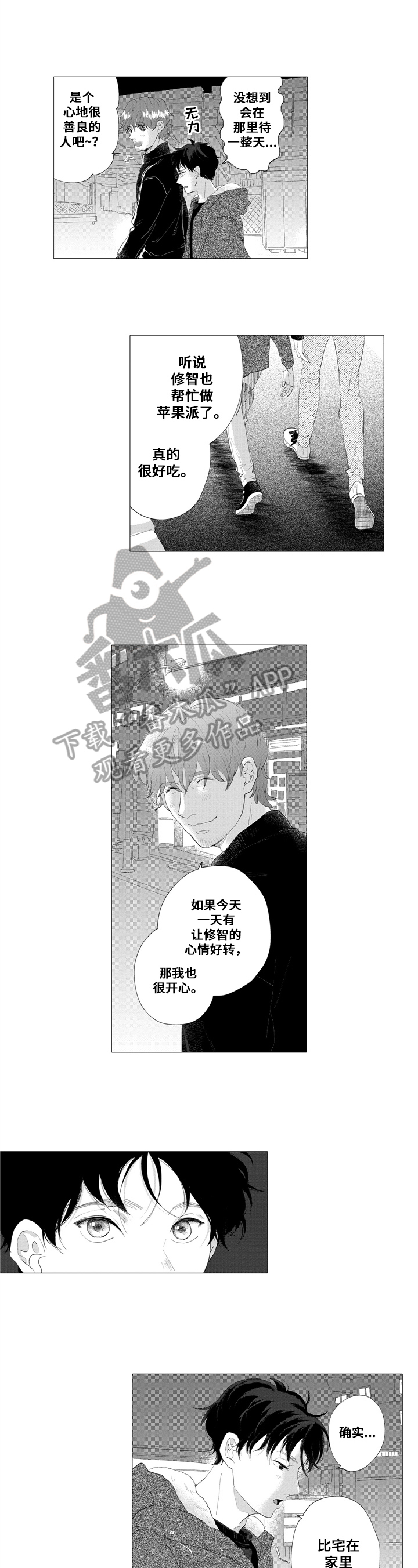 《亲爱邻居》第9章发光 第3页
