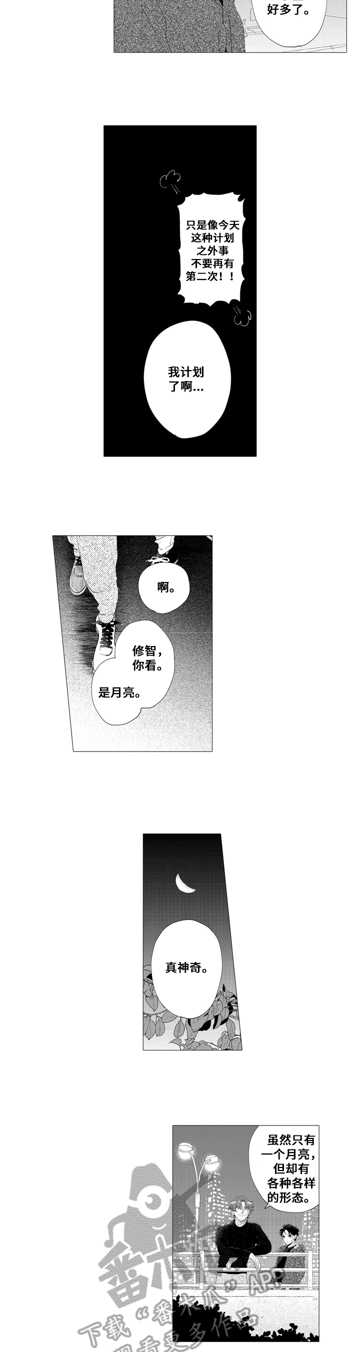 《亲爱邻居》第9章发光 第4页