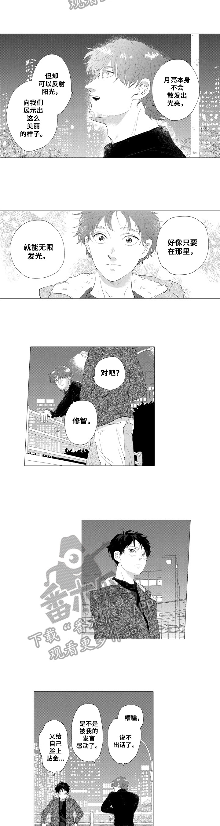 《亲爱邻居》第9章发光 第5页