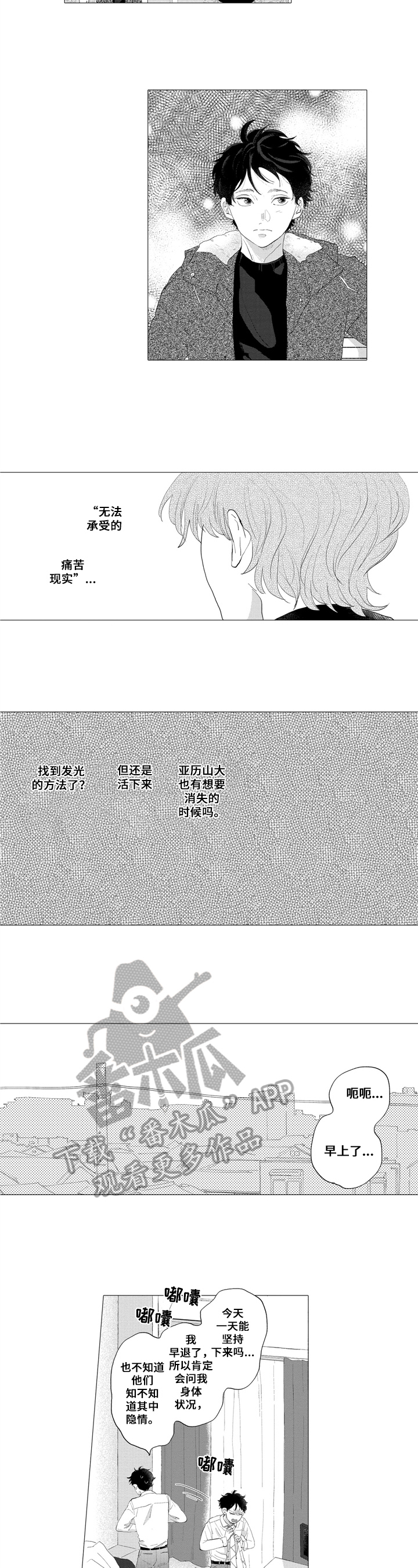 《亲爱邻居》第9章发光 第6页