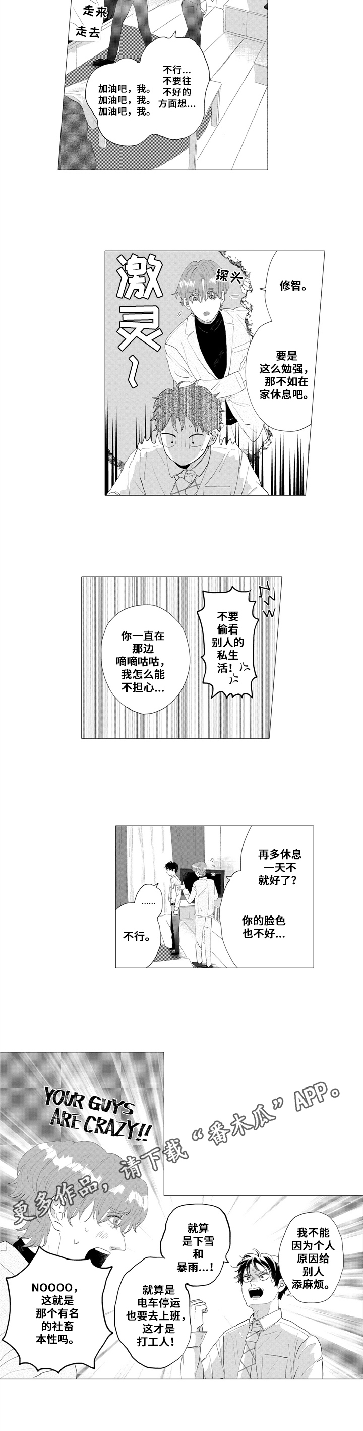 《亲爱邻居》第9章发光 第7页